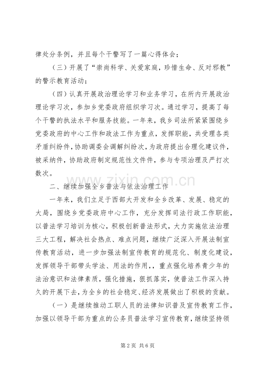 乡司法所二○○四年工作总结 .docx_第2页