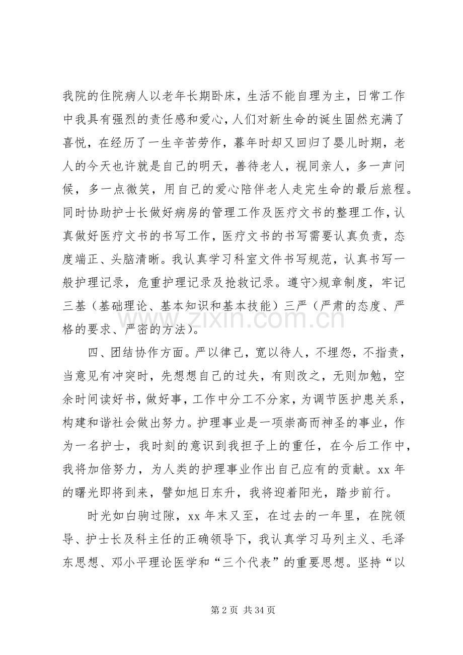 个人工作总结简短 .docx_第2页