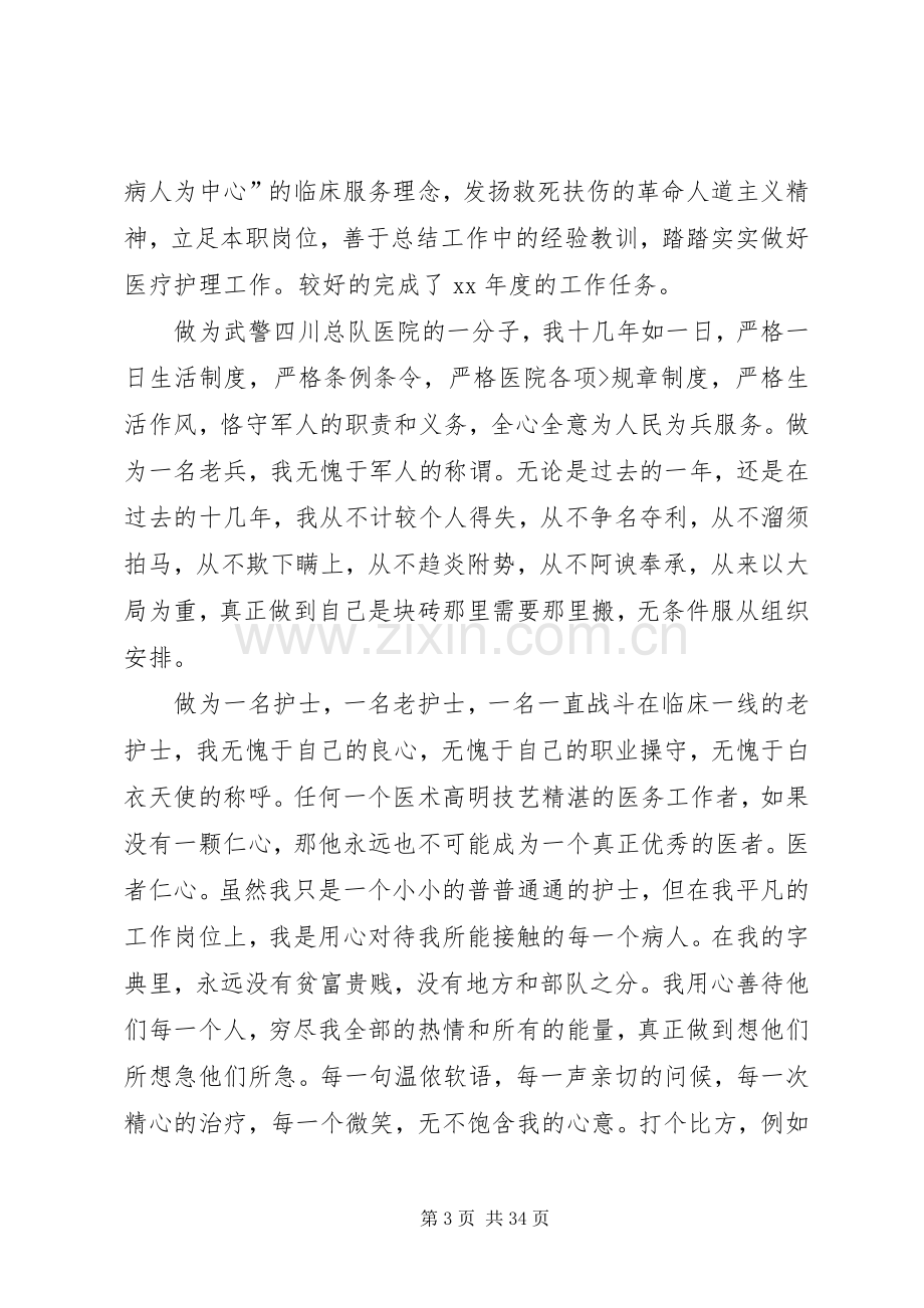 个人工作总结简短 .docx_第3页