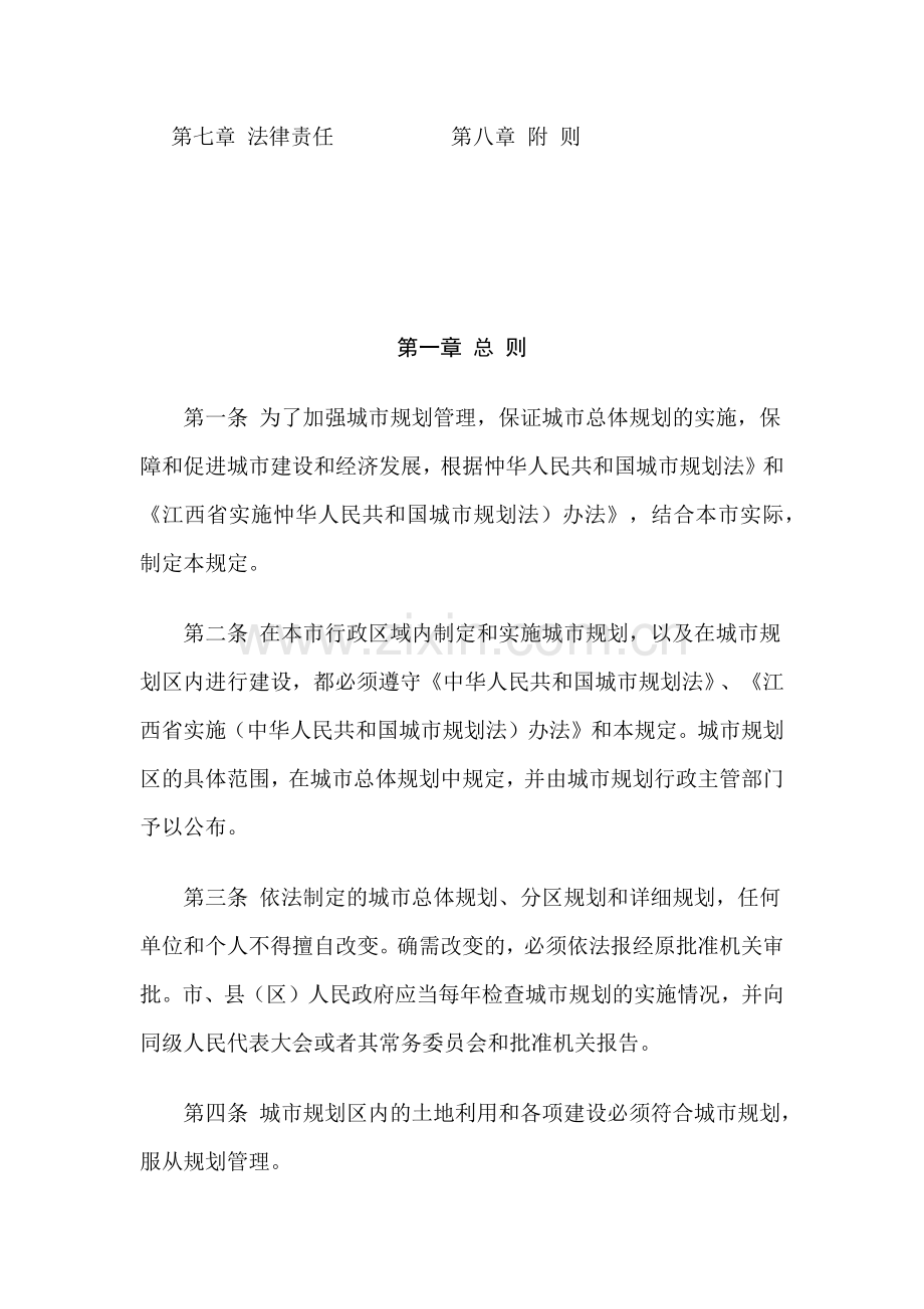 南昌市城市规划管理规定文本.docx_第2页