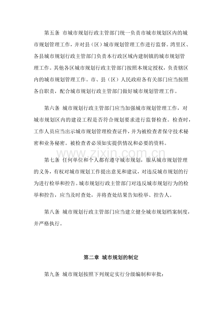 南昌市城市规划管理规定文本.docx_第3页