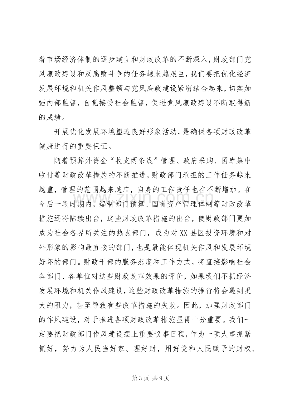 优化发展环境塑造良好形象体会心得0.docx_第3页