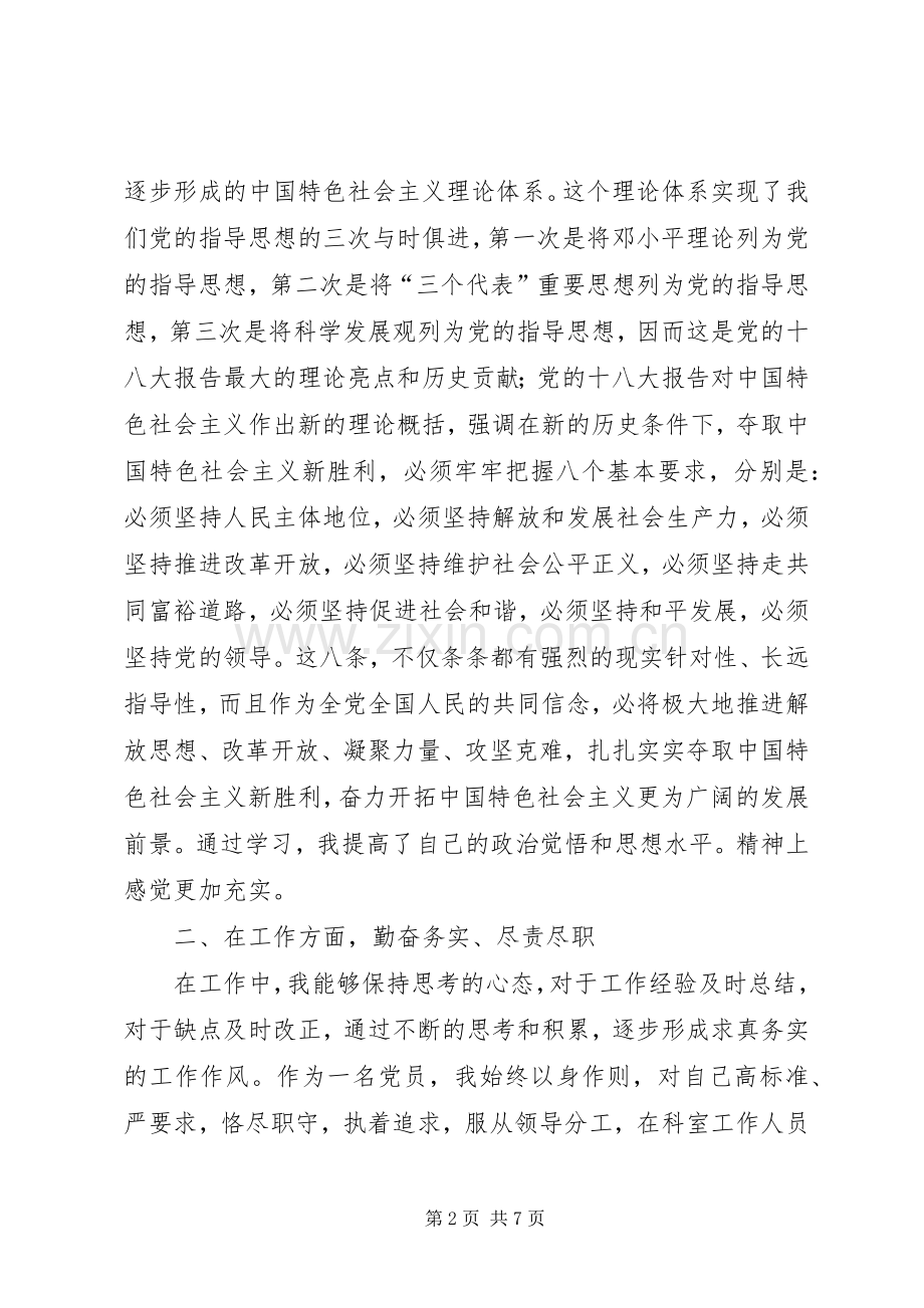 党员个人年度工作总结报告 .docx_第2页