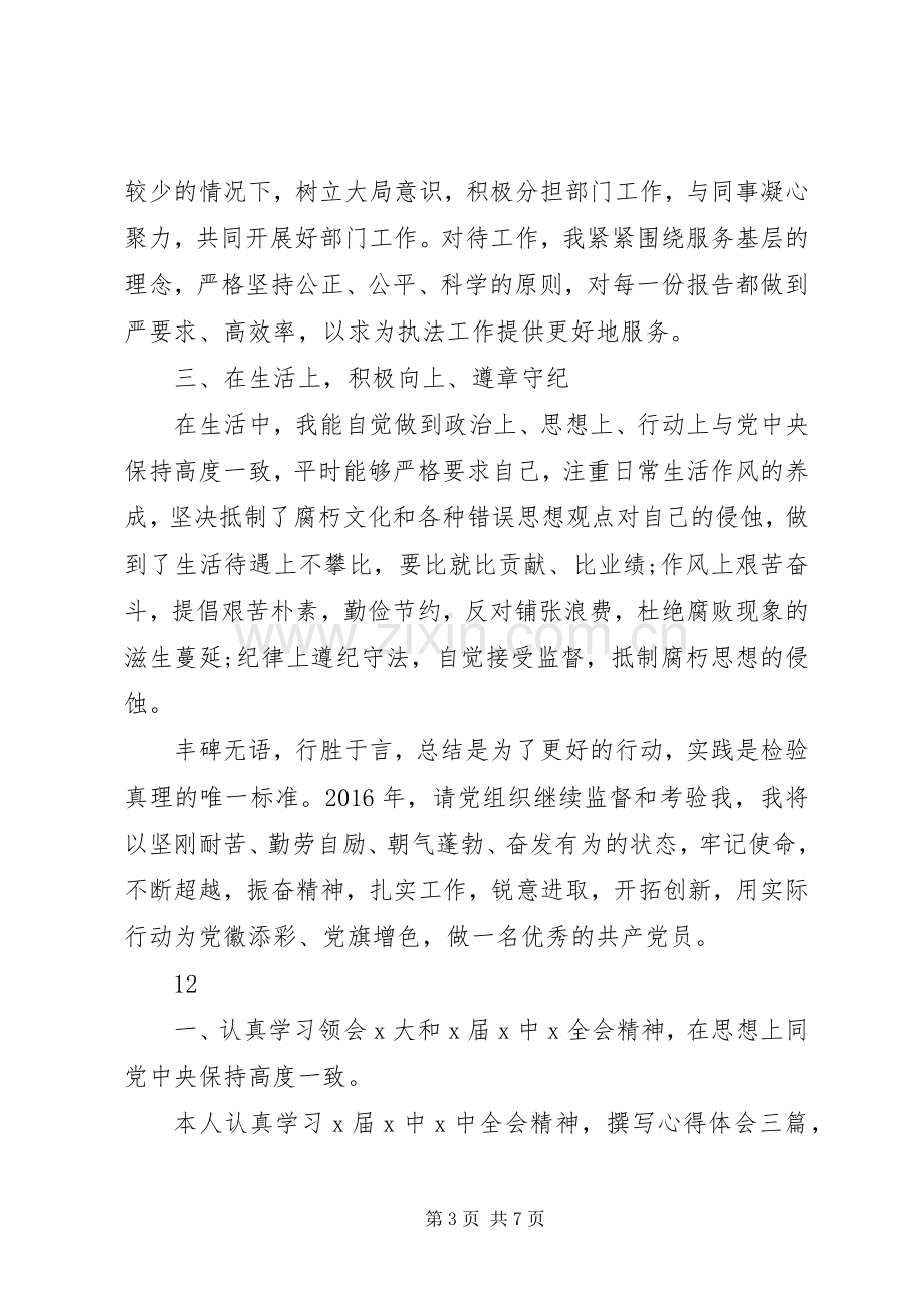 党员个人年度工作总结报告 .docx_第3页