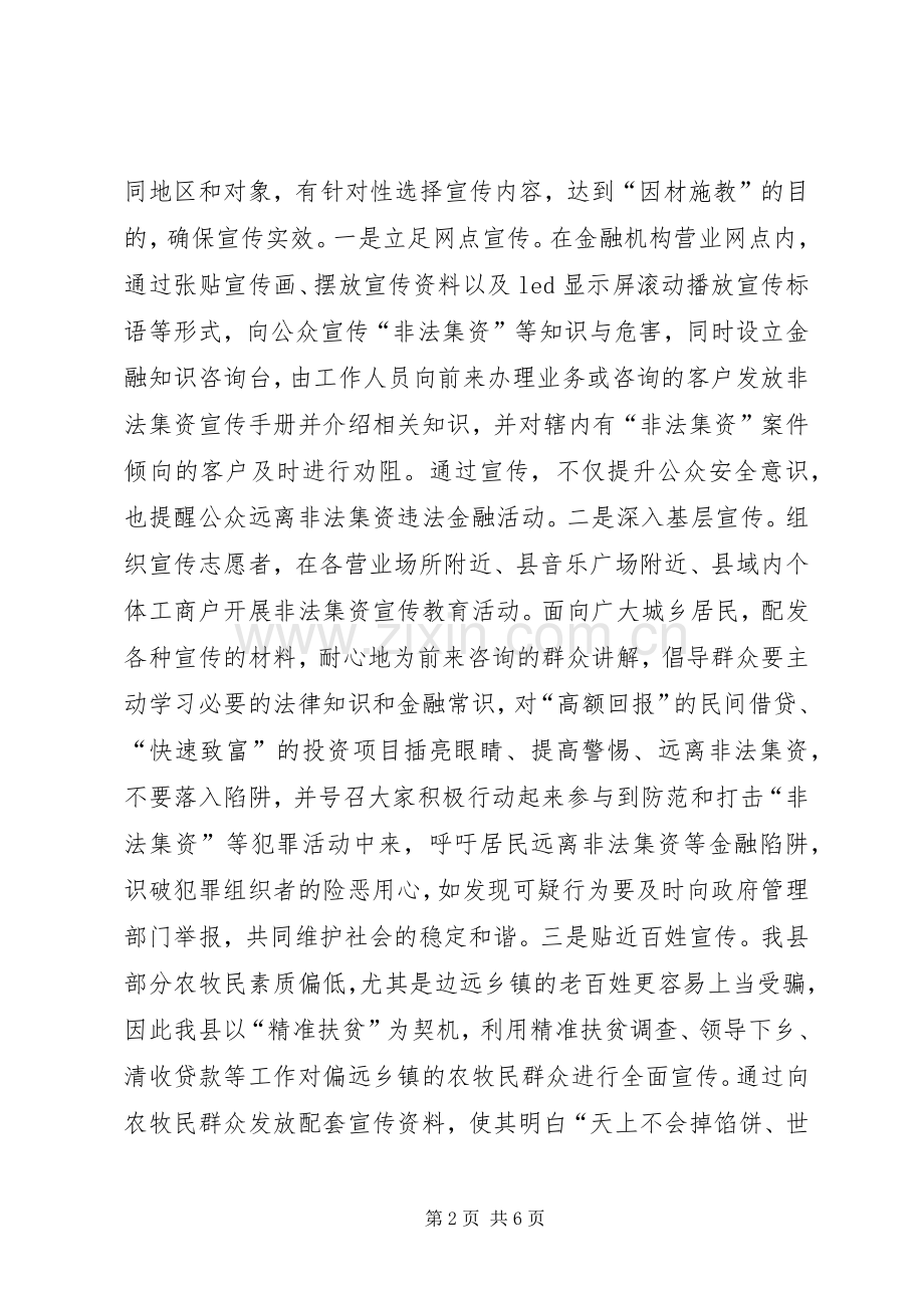 [打击非法集资工作总结]20XX年打击非法集资工作总结.docx_第2页