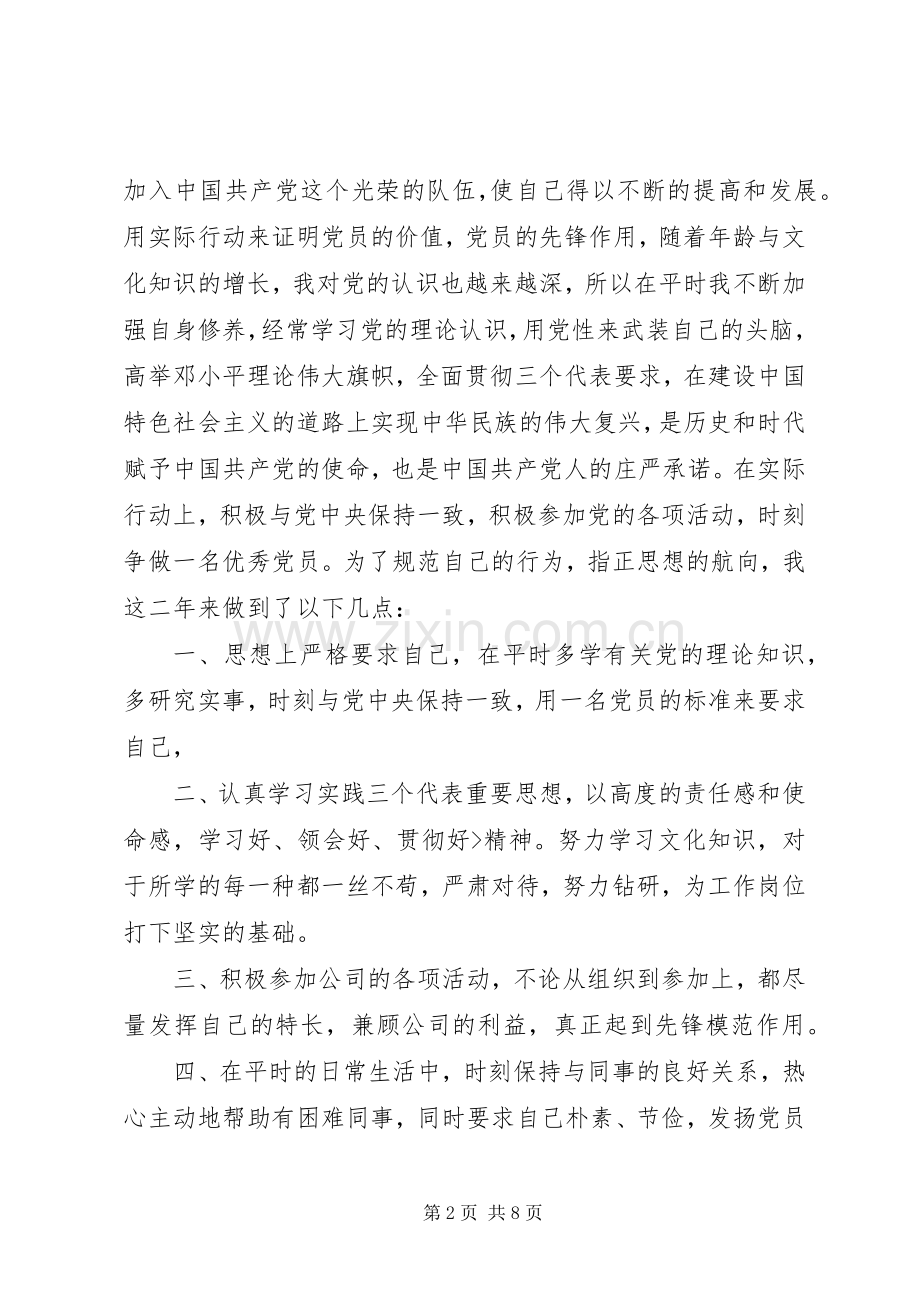 20XX年党员民主评议个人总结范文.docx_第2页