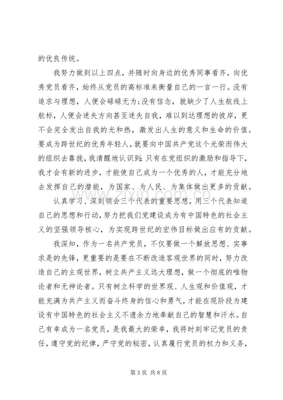 20XX年党员民主评议个人总结范文.docx_第3页