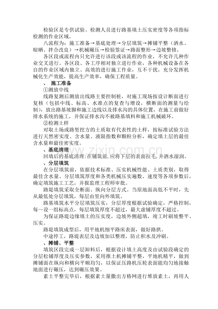 大广高速公路素土路基施工组织设计方案(10页).doc_第2页