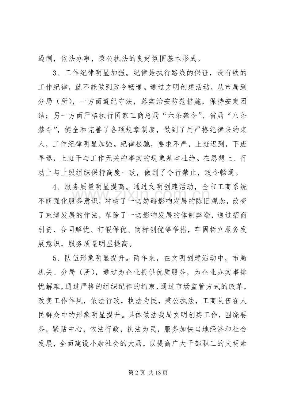 工商局系统年终总结2则.docx_第2页