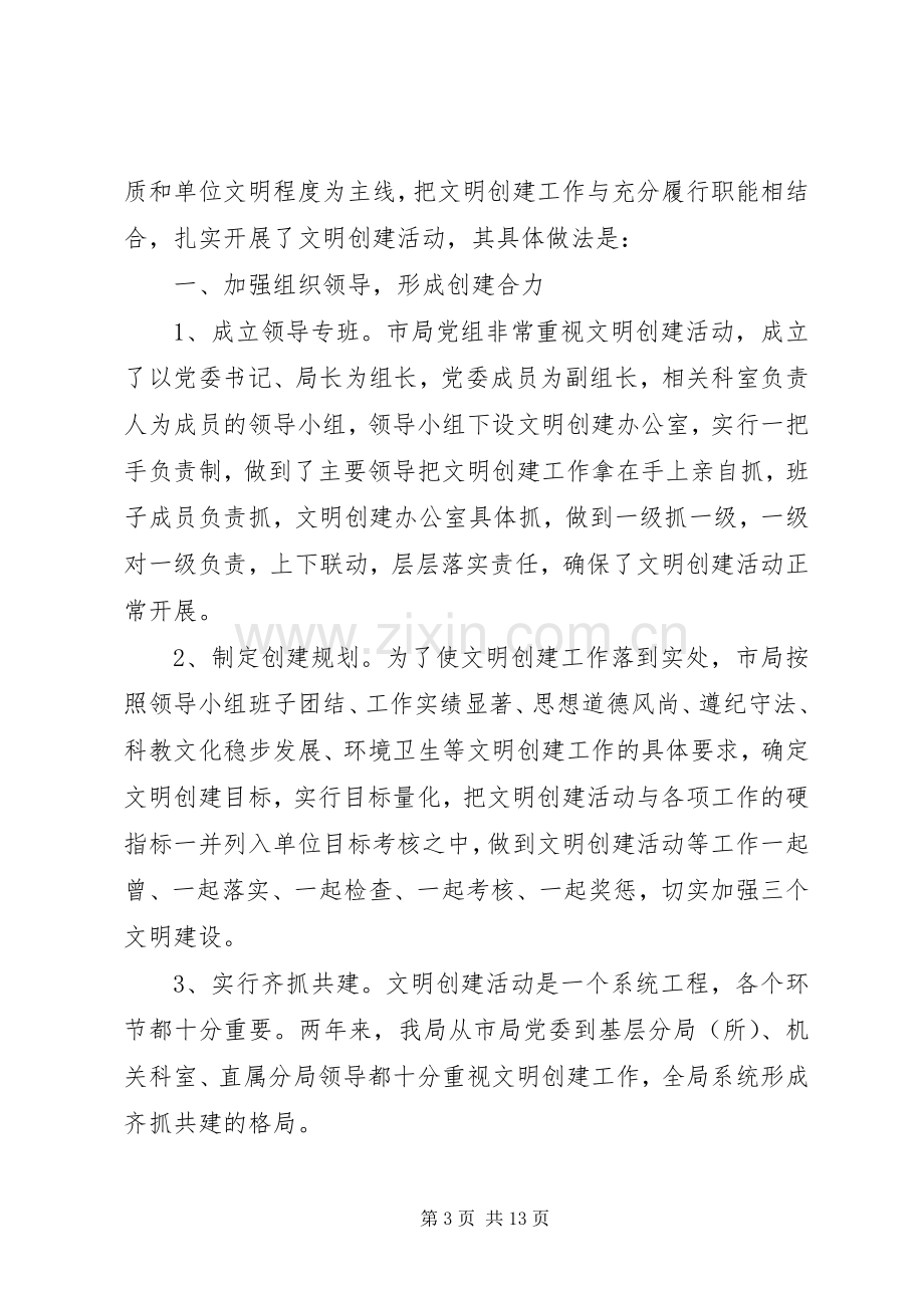 工商局系统年终总结2则.docx_第3页