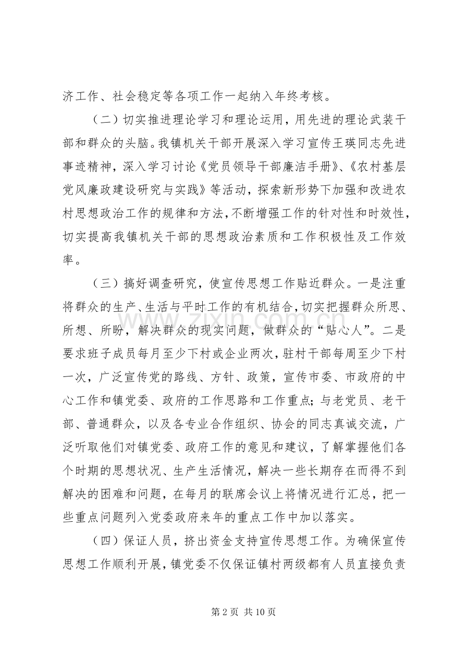 乡镇思想文化工作总结范文 .docx_第2页