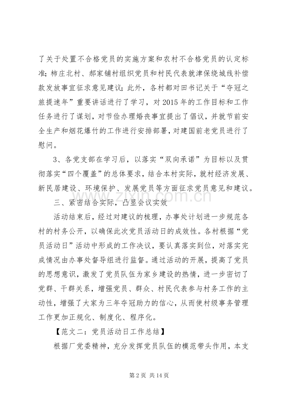 20XX年党员活动日总结.docx_第2页