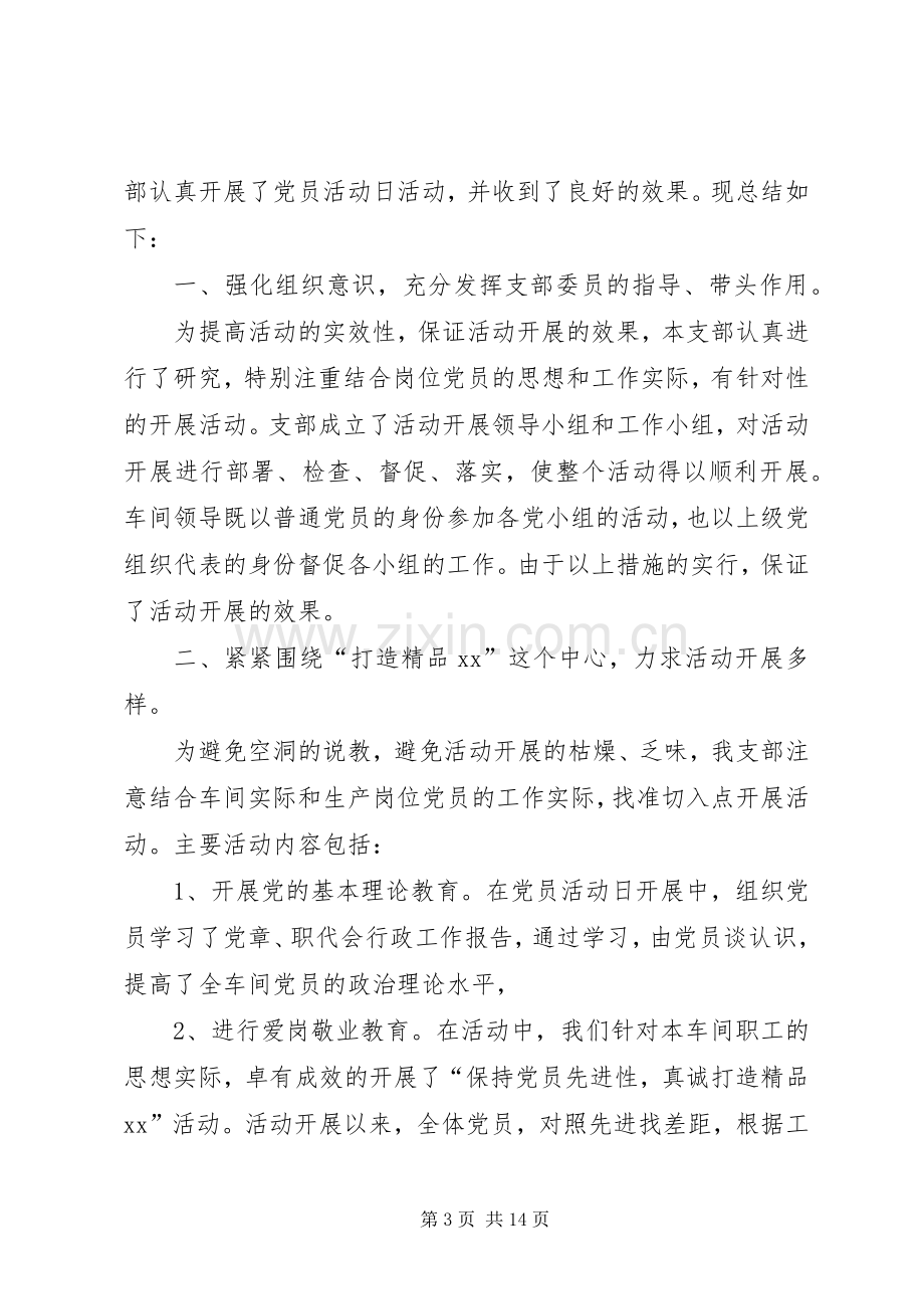 20XX年党员活动日总结.docx_第3页