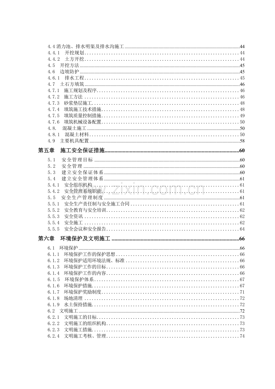 尾矿库施工组织设计.docx_第2页