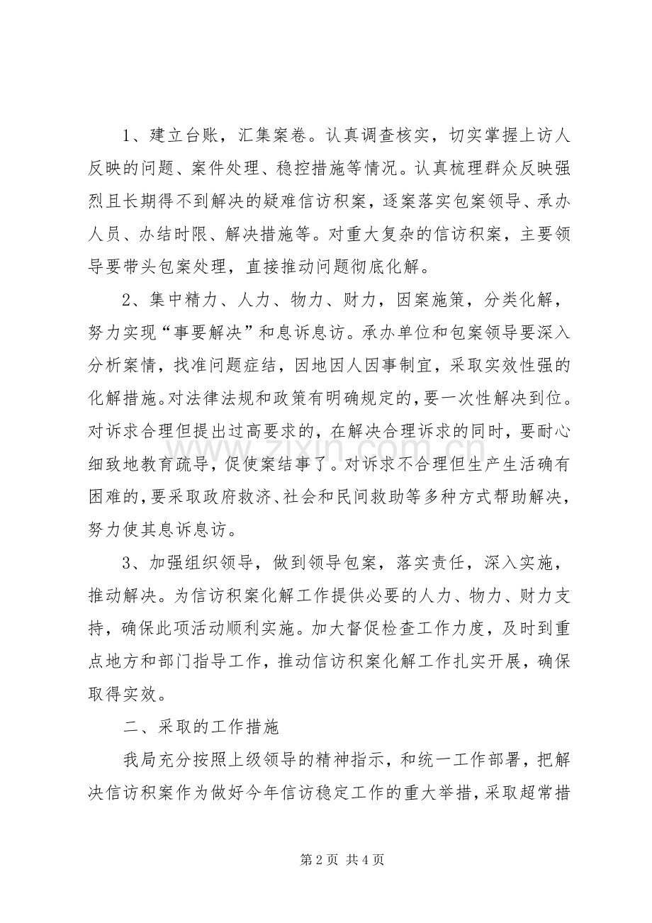 信访局信访积案化解年活动总结范文 .docx_第2页