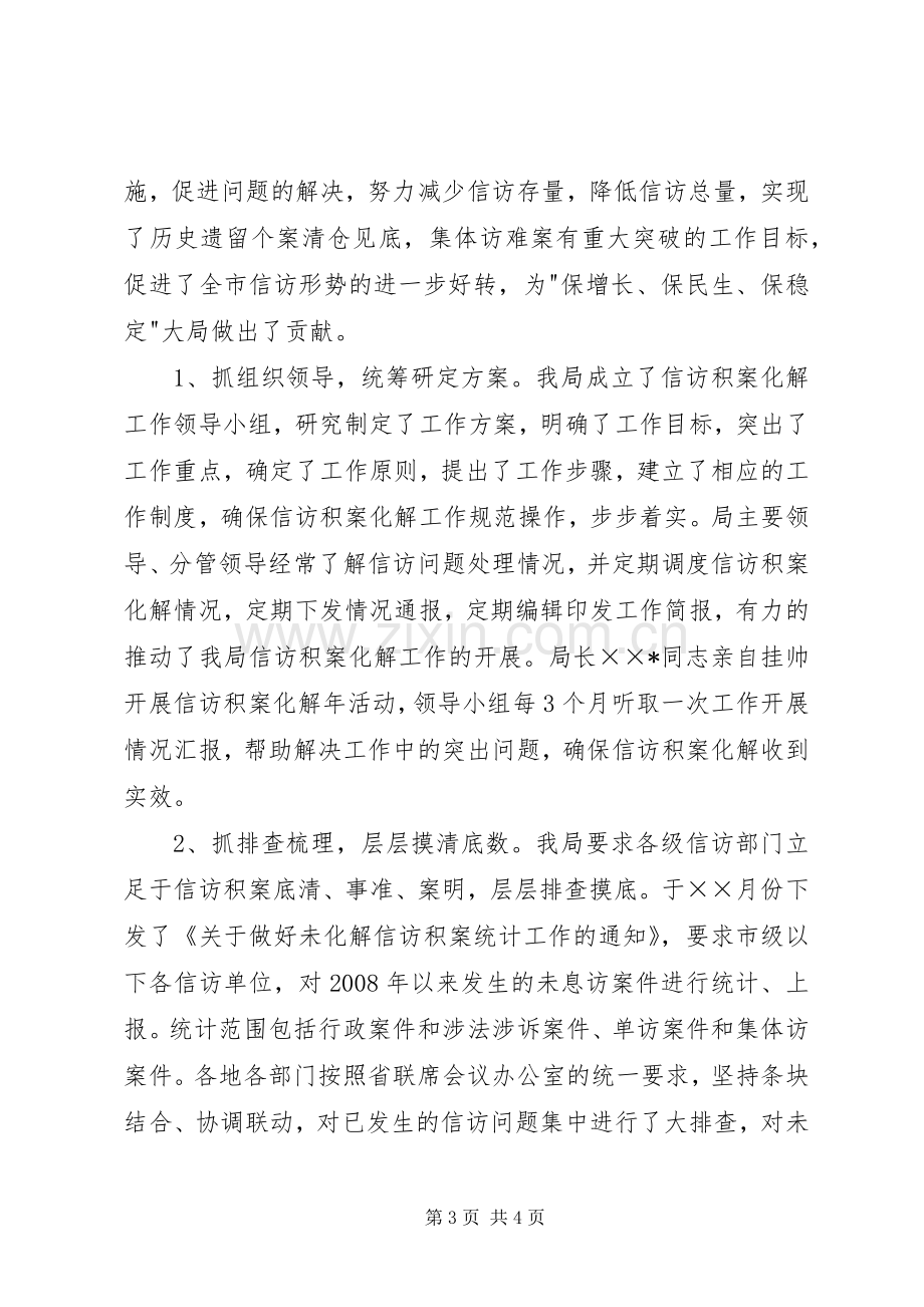 信访局信访积案化解年活动总结范文 .docx_第3页