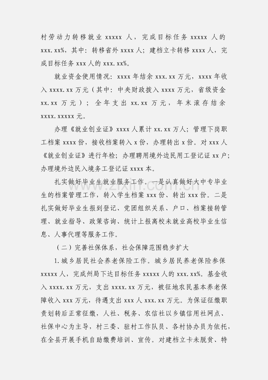 人社局年度工作总结及未来计划.docx_第2页