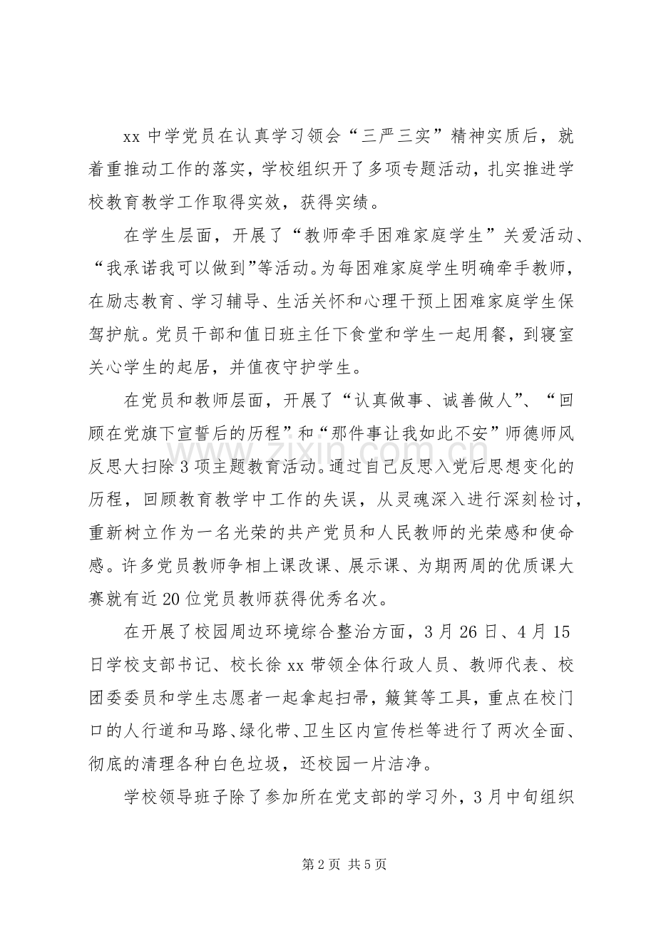 中学三严三实集中学习月活动总结 .docx_第2页