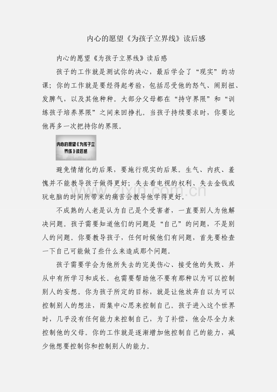 内心的愿望《为孩子立界线》读后感.docx_第1页