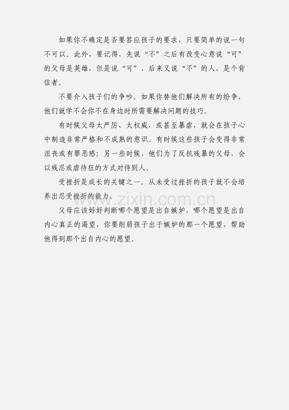 内心的愿望《为孩子立界线》读后感.docx_第2页