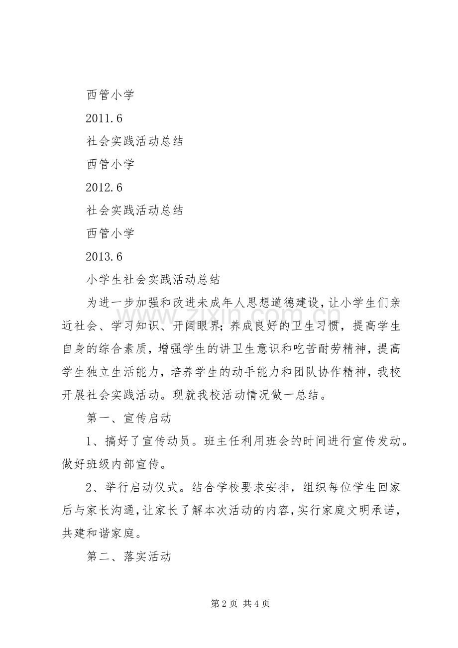 劳动实践活动总结 .docx_第2页