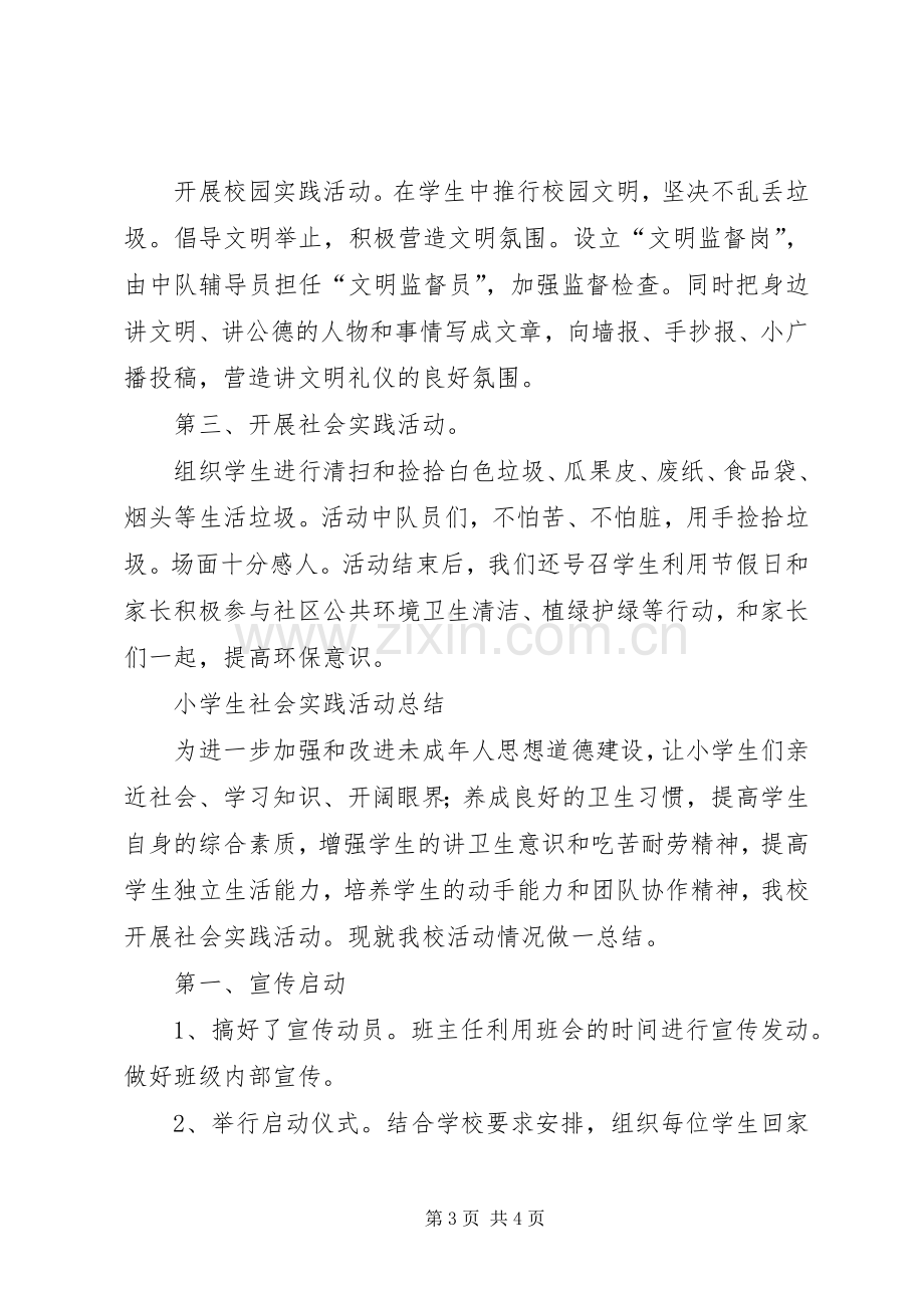 劳动实践活动总结 .docx_第3页