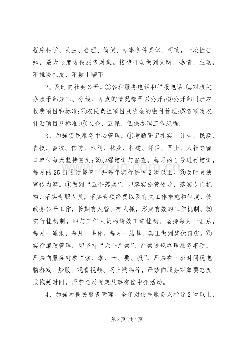 乡镇政务公开政务服务工作总结 .docx_第3页