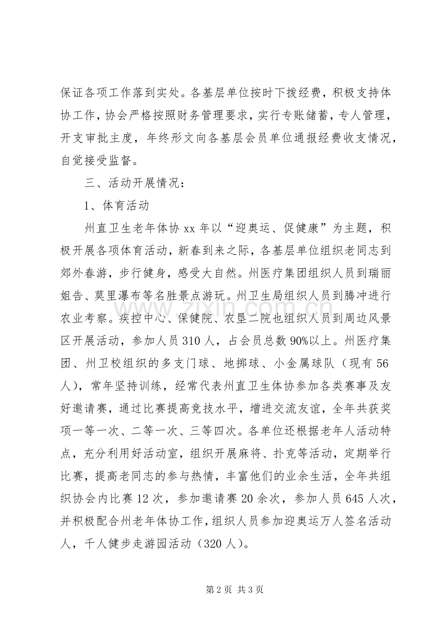 今年度老年体协工作总结 .docx_第2页