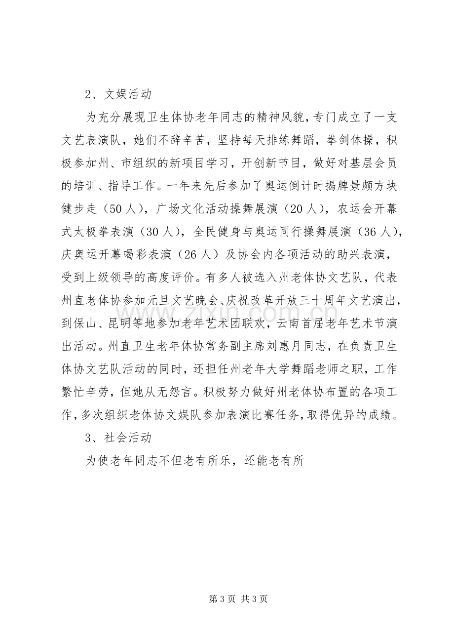 今年度老年体协工作总结 .docx_第3页