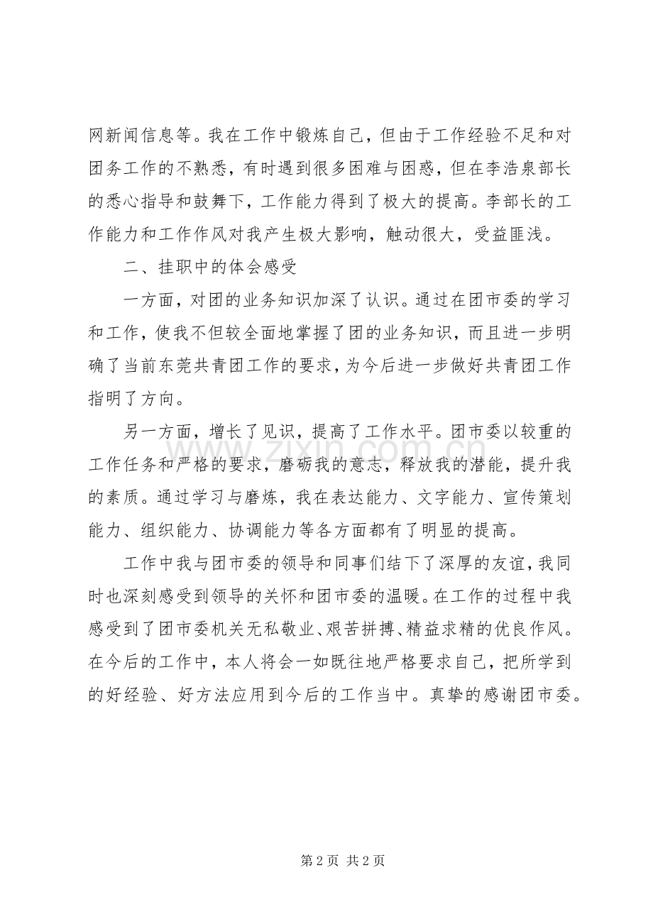 干部个人挂职锻炼体会心得范文.docx_第2页