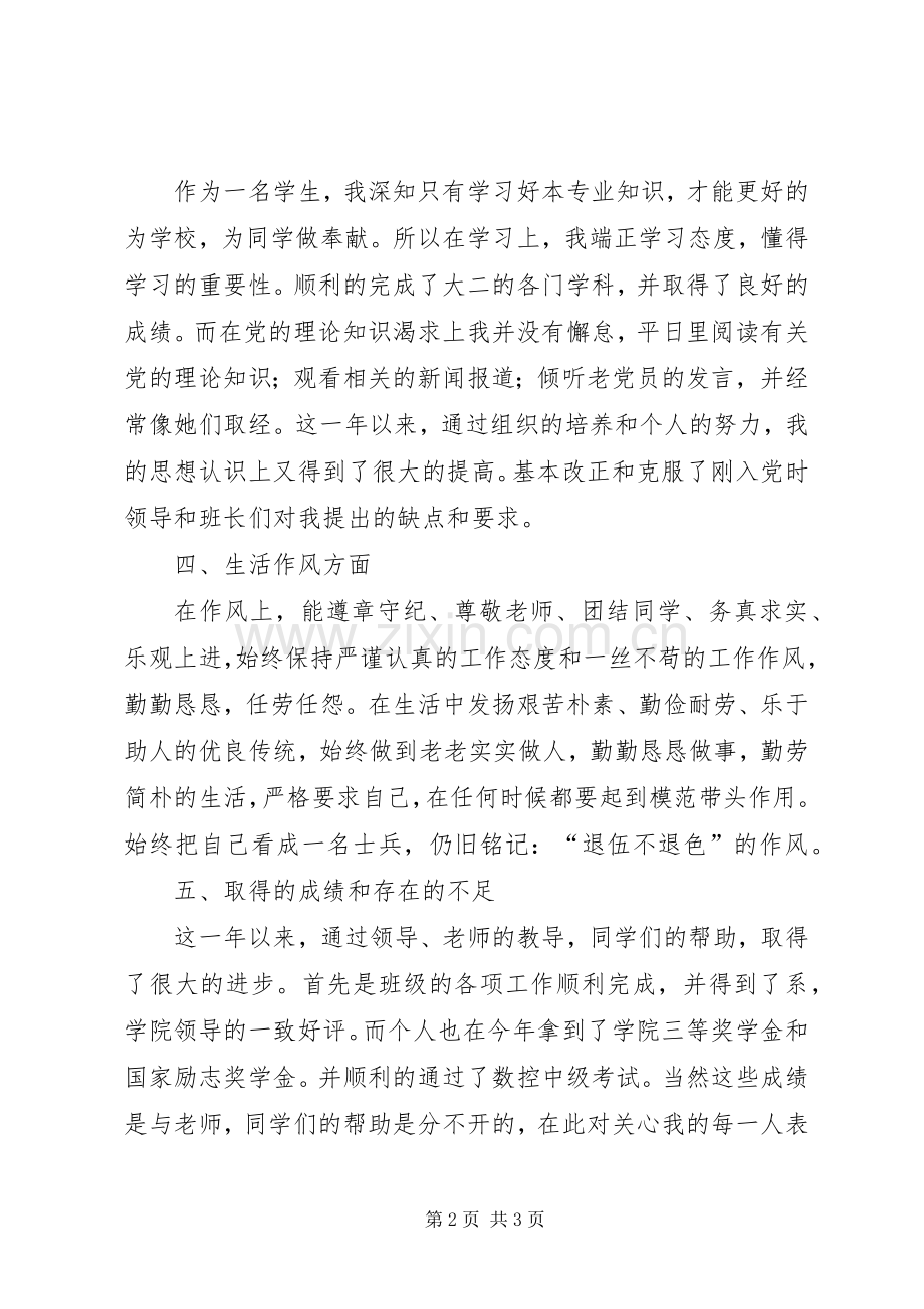 大学团支书个人年终总结 .docx_第2页