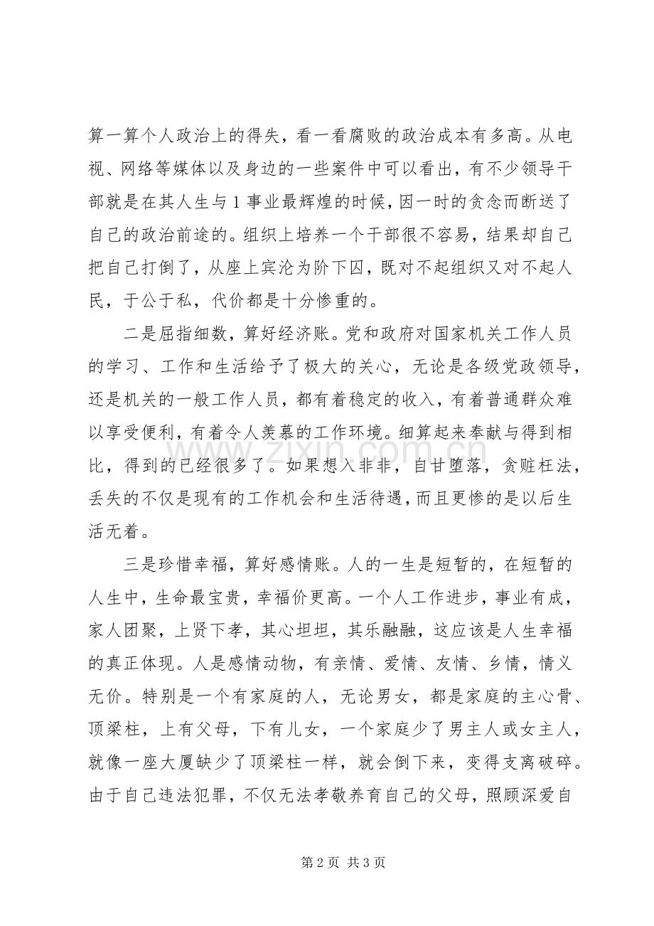 参观看守所警示教育体会心得3篇3.docx_第2页