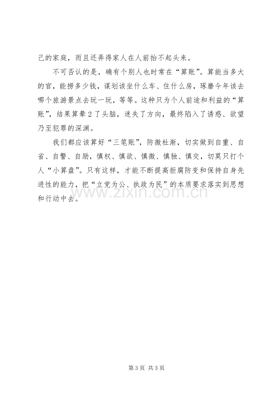 参观看守所警示教育体会心得3篇3.docx_第3页