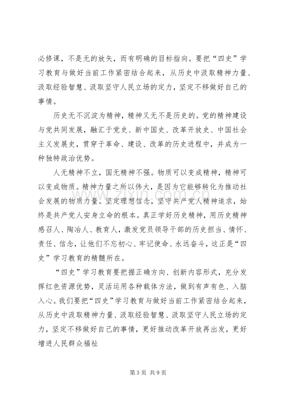 20XX年学习“四史”心得体会汇总【多篇】.docx_第3页