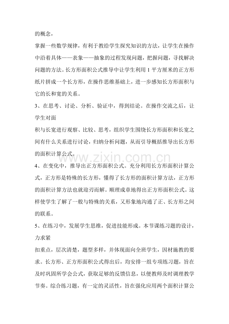 小学数学人教一年级《长方形和正方形的面积计算》教学设计.doc_第2页