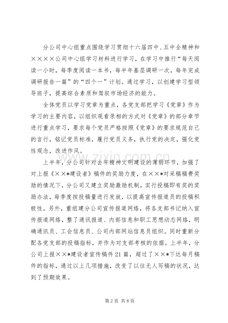 20XX年党群工作部半年总结 (5).docx_第2页