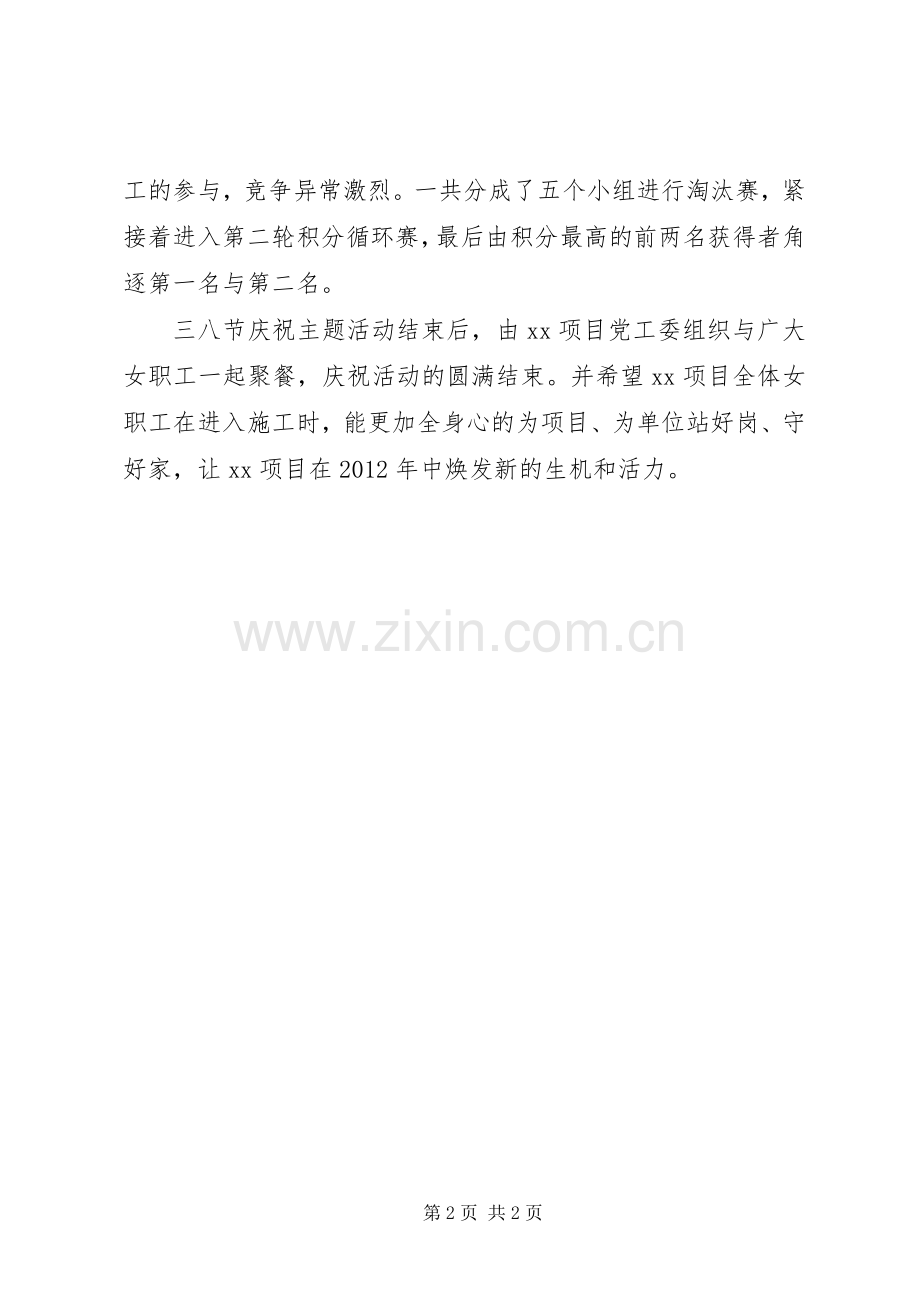 公司企业三八妇女节活动总结 .docx_第2页