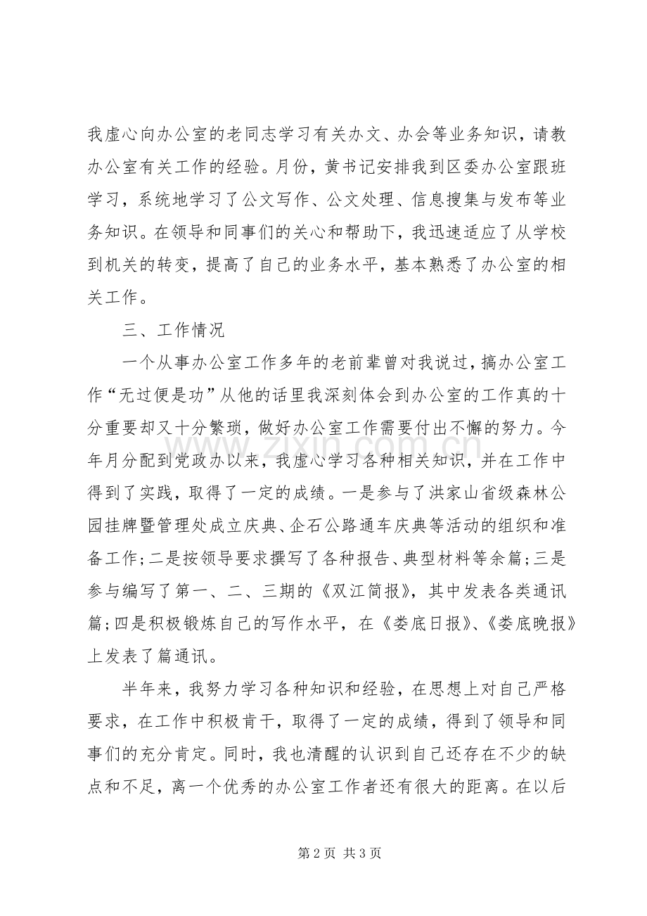 20XX年新入职公务员年度总结范文.docx_第2页