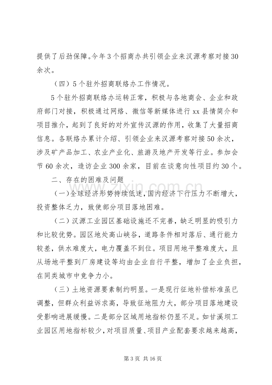 乡镇招商局年度招商引资工作总结 .docx_第3页