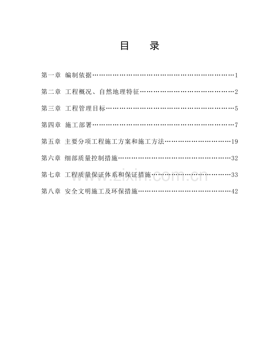 市政管网工程施工组织设计（53页）.docx_第2页