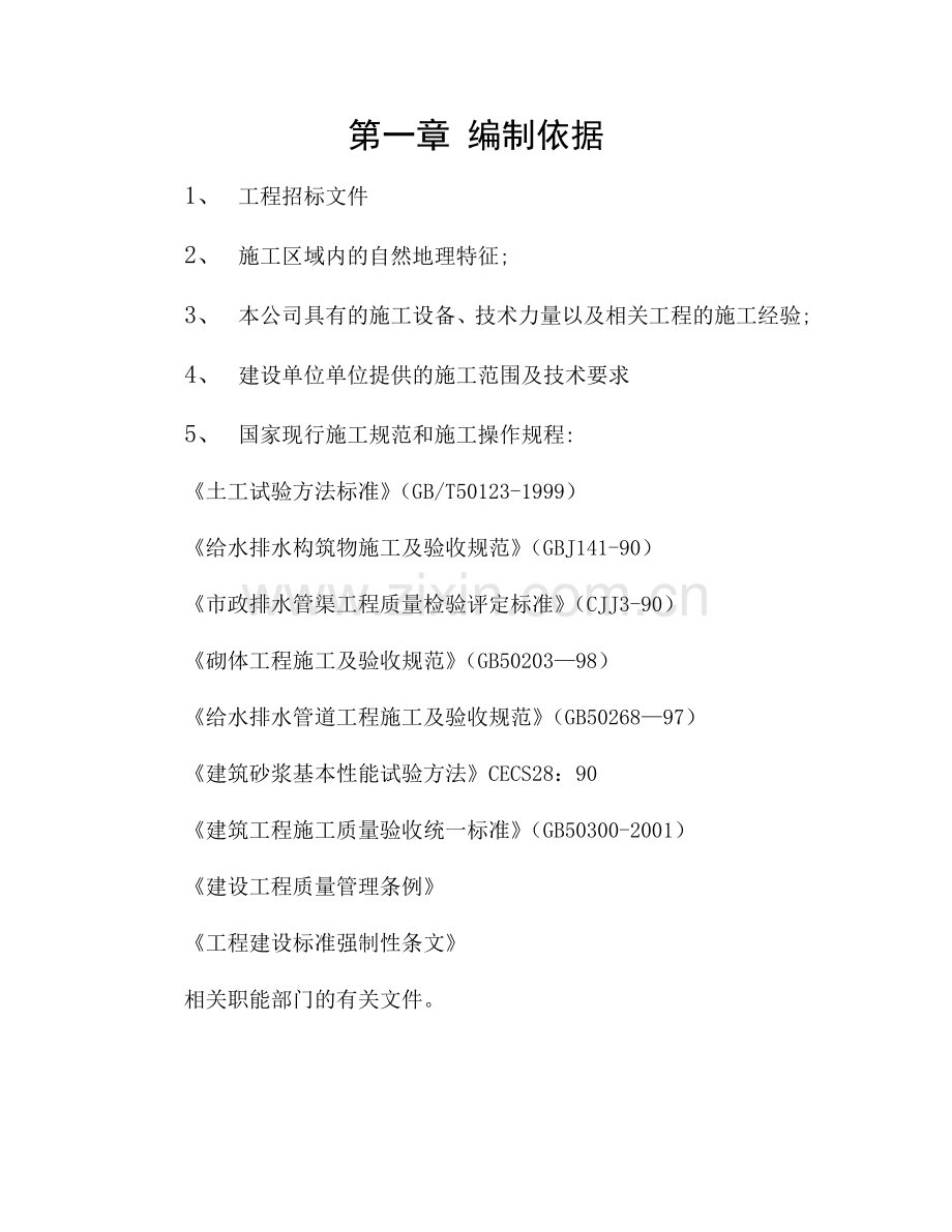 市政管网工程施工组织设计（53页）.docx_第3页