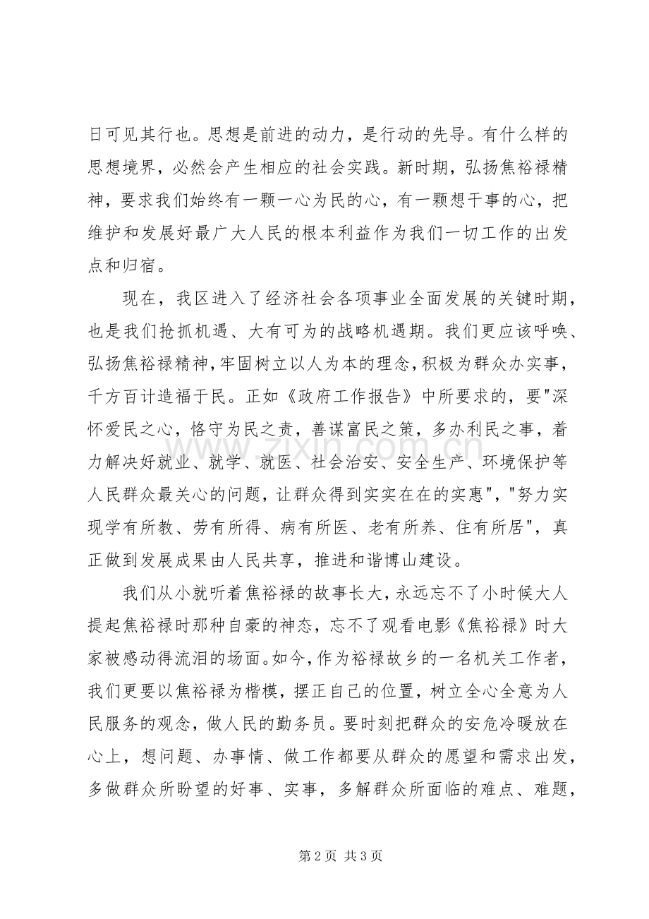 焦裕禄精神学习体会心得范文参考.docx_第2页