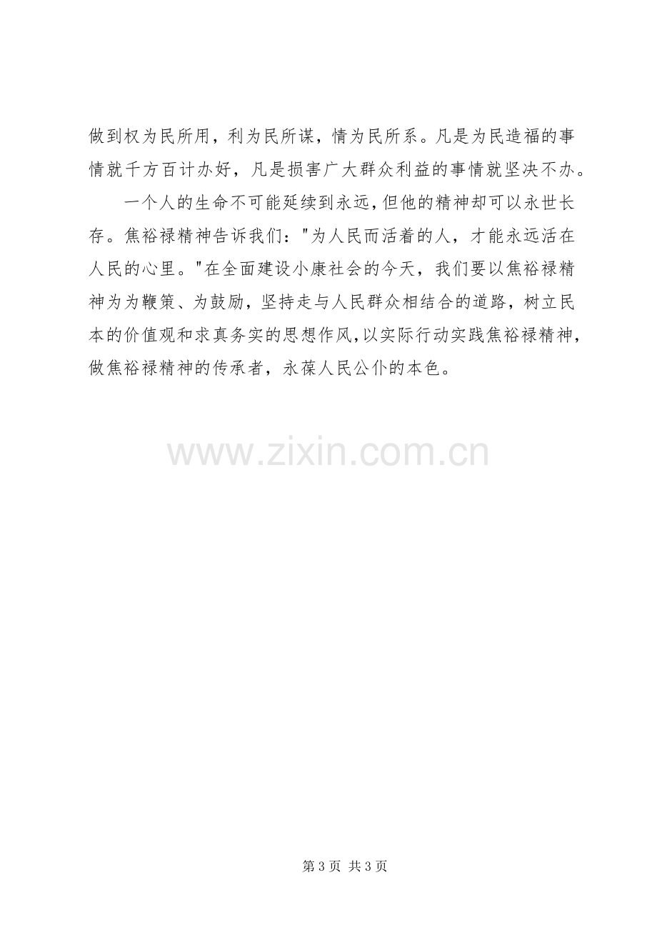 焦裕禄精神学习体会心得范文参考.docx_第3页