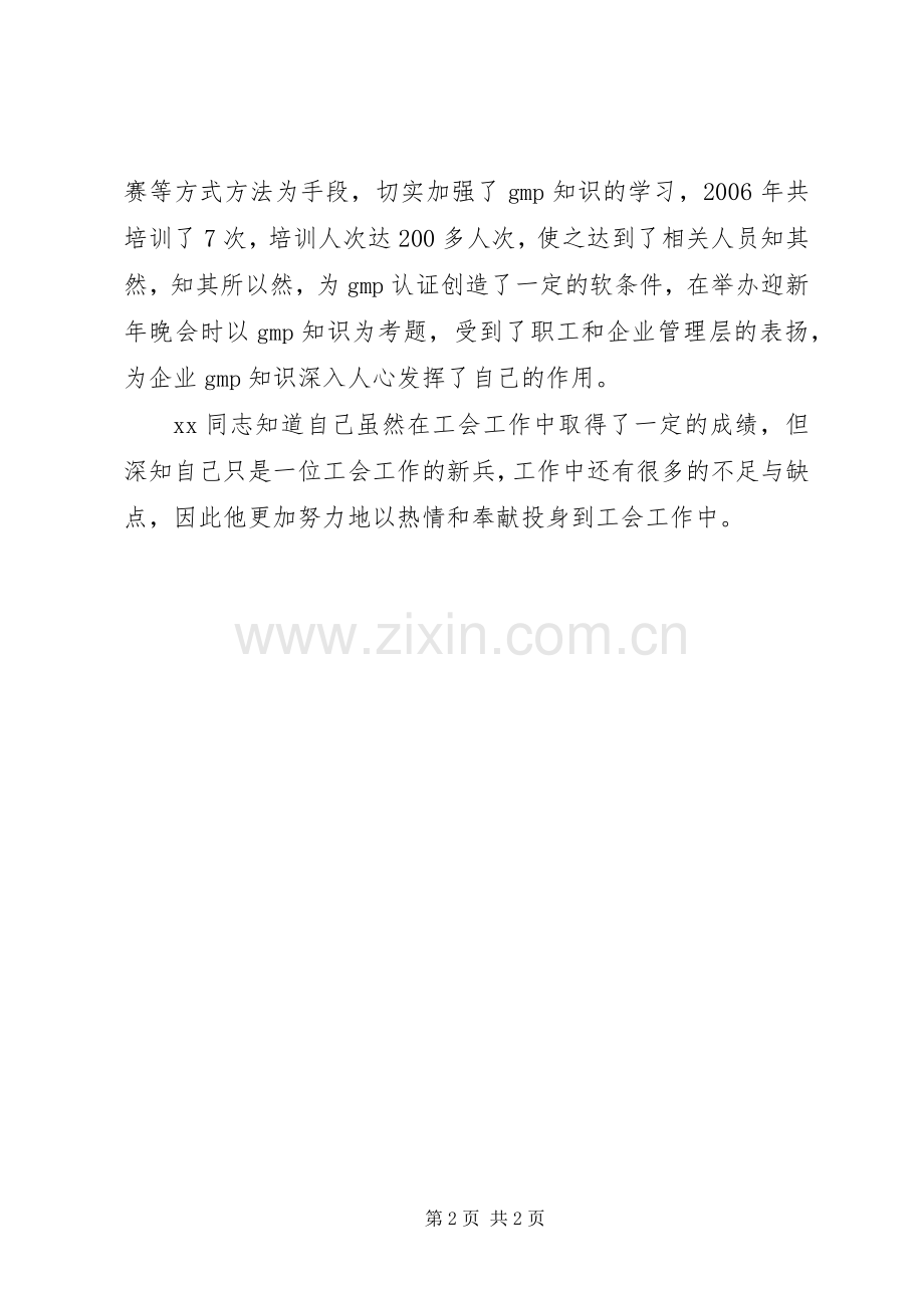 工会主席年终个人工作总结 .docx_第2页