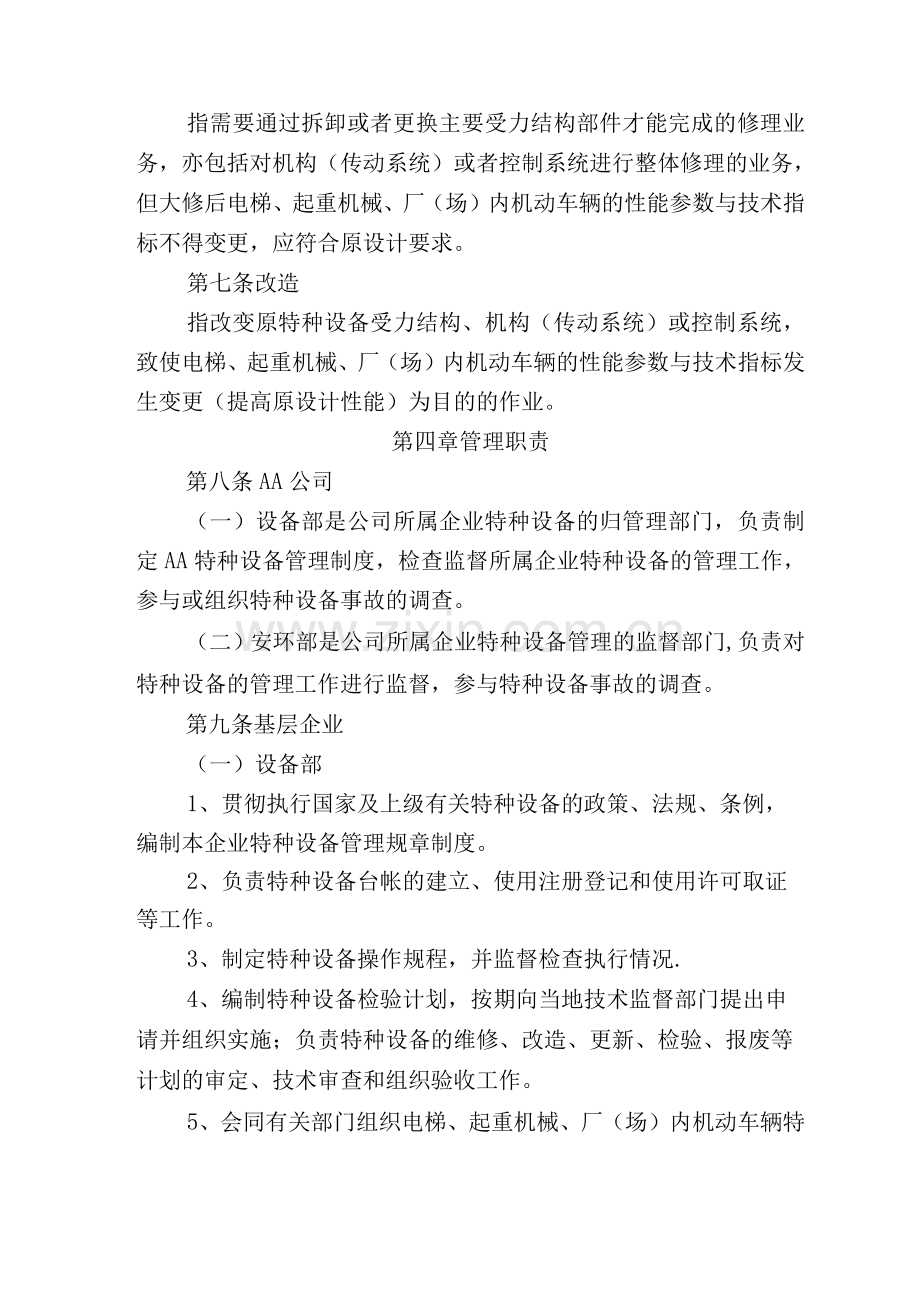 化工企业特种设备管理制度.docx_第2页