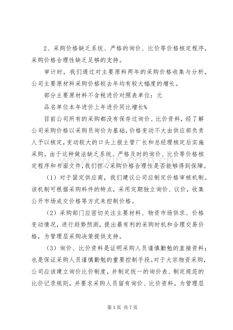 内部审计报告学习体会([]0).docx_第3页