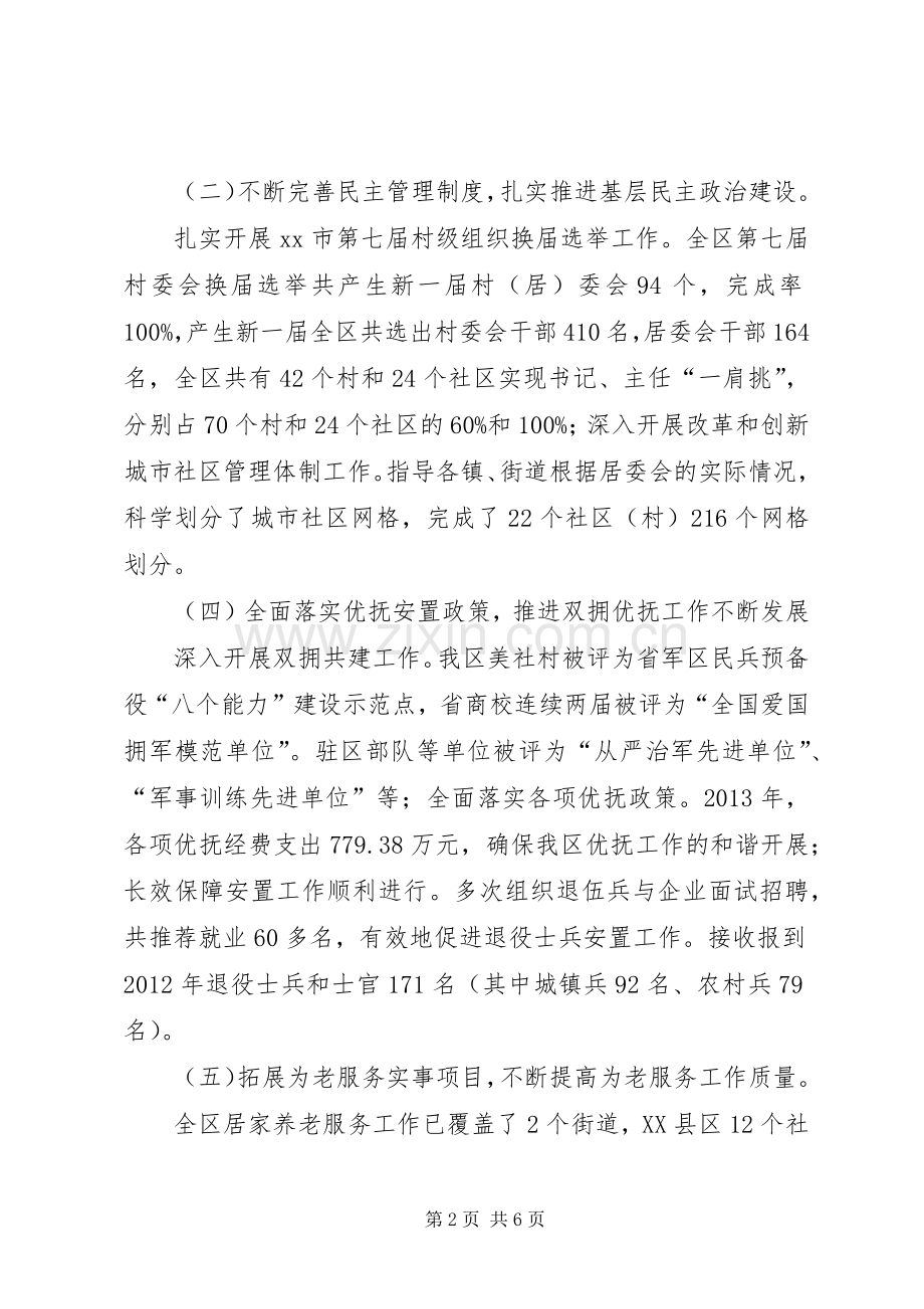 市区民政局工作总结报告 .docx_第2页