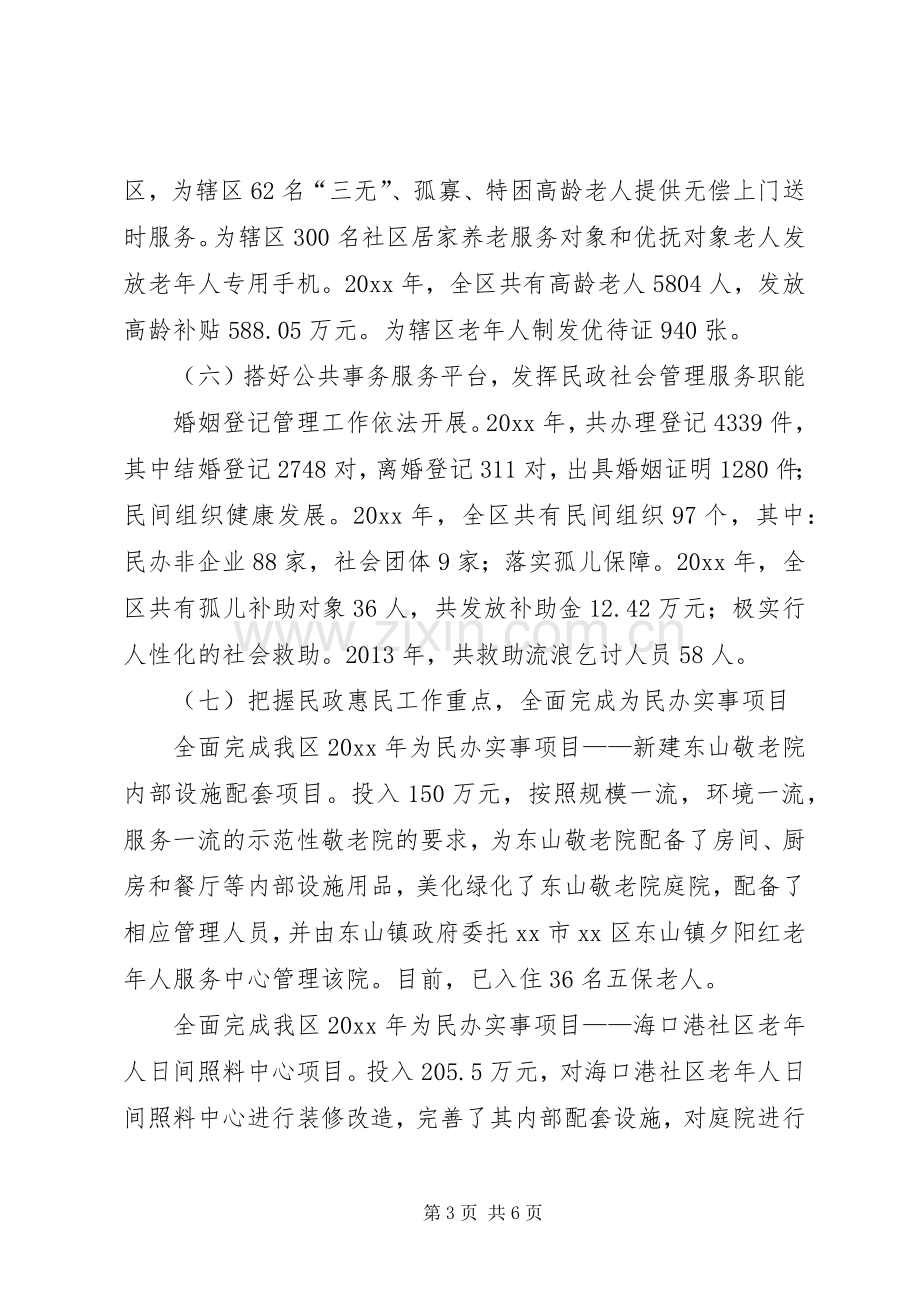 市区民政局工作总结报告 .docx_第3页