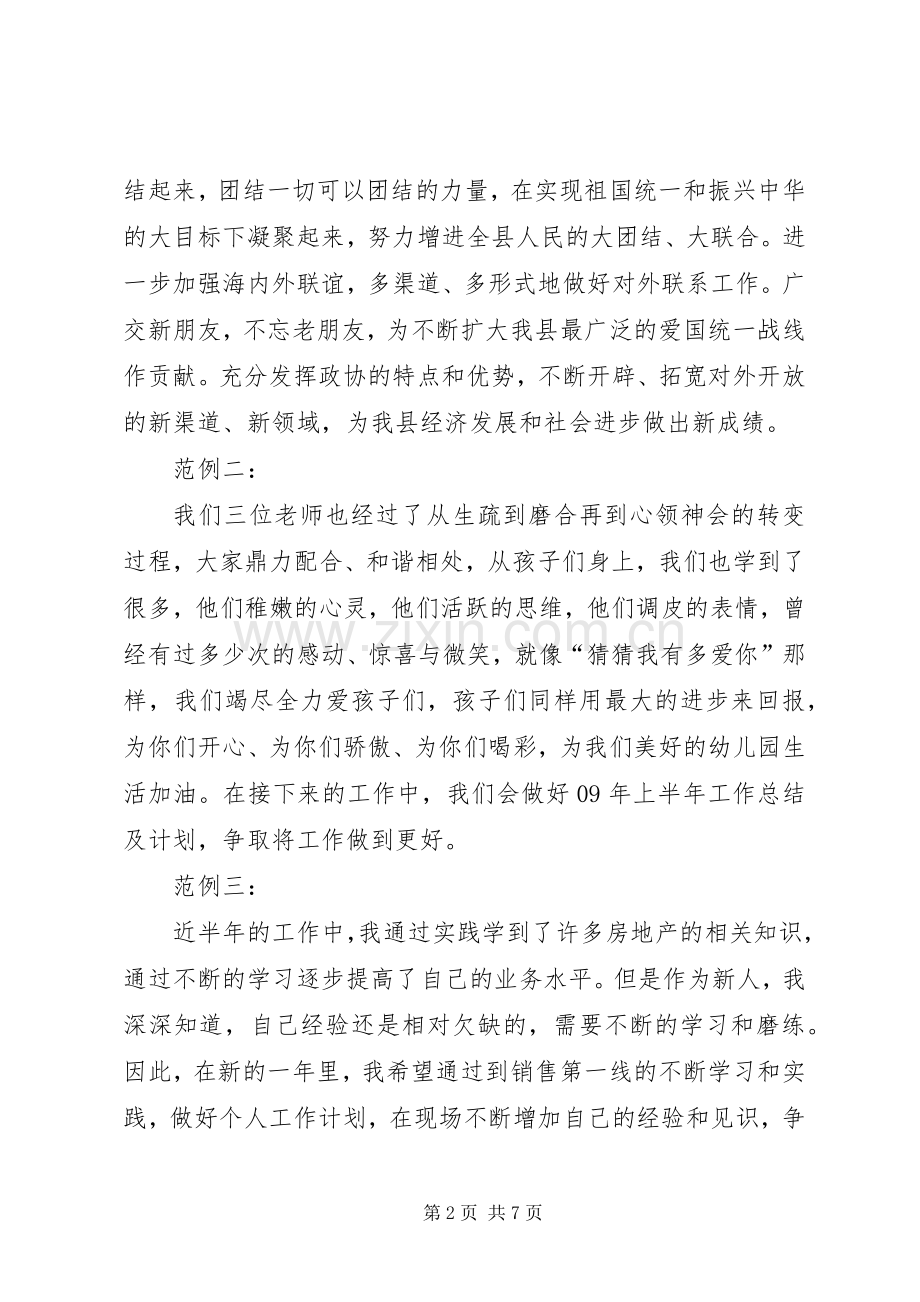 个人工作总结开头语 .docx_第2页