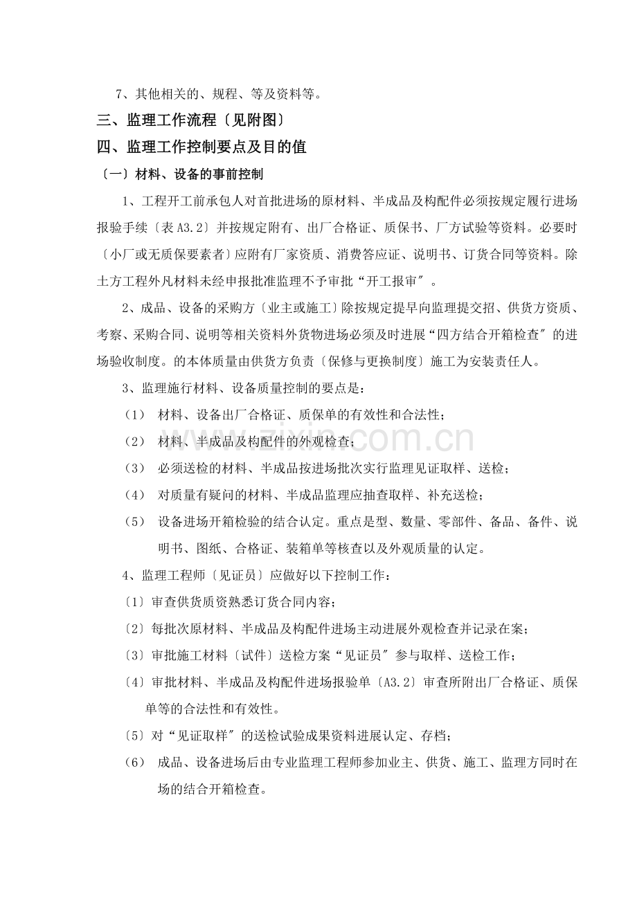 南京万科光明城市三期工程监理实施细则（见证取样）.doc_第3页